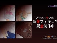 「ひぐらしのなく頃に」新作フィギュア 開発中の画像