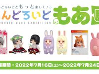 ホビー展示イベント「ねんどろいどもあ展」開催決定の画像