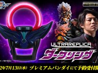 【ウルトラマンオーブ】「ウルトラレプリカ ダークリング」発売決定！30日プレバン予約開始の画像