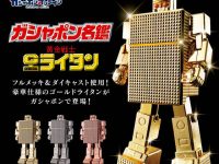 ガシャポン名鑑「黄金戦士ゴールドライタン【2次:2022年11月発送】」オンラインガシャポンで予約開始の画像
