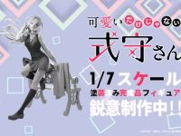 【可愛いだけじゃない式守さん】PRISMA WING「式守さん」フィギュア化決定の画像