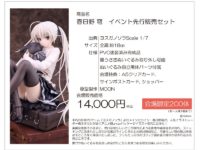 【ヨスガノソラ】アルファマックス「春日野穹」フィギュア ワンフェスで特典付き先行販売決定【画像追加】の画像
