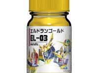 【プラモ用塗料】「エルドランゴールド」エルドランシリーズに使えるメタリック塗料【Amazon予約開始】の画像