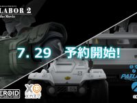 【動警察パトレイバー】MODEROID 「AV-98イングラム リアクティブアーマー装備」プラモデル 明日予約開始の画像
