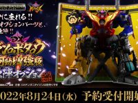 【暴太郎戦隊ドンブラザーズ】「DXドンロボタロウ可動増強版＆出陣オプションというセット」8月24日プレバン受注開始の画像