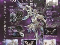 SO-TA「紡ギ箱～第2節～異存」フィギュア 予約開始、ショップ特典・ヤマシロヤ限定カラーありの画像