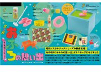 【ミニチュア】「おふろの想い出 ミニチュアコレクション」11月発売決定の画像