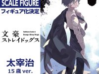 【文豪ストレイドッグス】KDcolle「太宰治」「中原中也」15歳ver.でフィギュア化決定の画像