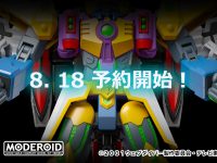【電脳冒険記ウェブダイバー】MODEROID「ワイバリオン」プラモデル 明日予約開始の画像