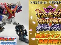 【暴太郎戦隊ドンブラザーズ】「DXドンロボタロウ可動増強版＆出陣オプションというセット」24日受注開始の画像