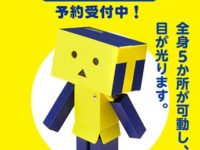リボルテック「ダンボー・ミニ  Tカードver.」発売決定の画像