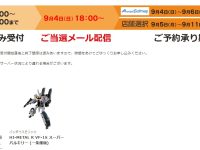 【アキバソフマップ抽選販売】「S.H.フィギュアーツ(真骨彫製法) 仮面ライダーウィザード フレイムスタイル 10th Anniversary Ver.」「HI-METAL R VF-1S スーパーバルキリー （一条輝）」受付開始の画像