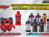 【仮面ライダービルド】「DXキルバスパイダー」「DXフルボトルFINALセット」15日16時プレバン受注開始の画像