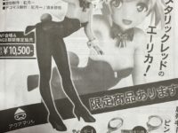 【ストライクウィッチーズ】アクアマリン「エーリカ・ハルトマン バニー カールスラントカラーver.」ワンフェス限定で発売決定【画像追加】の画像