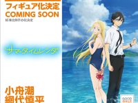 「サマータイムレンダ」グッスマよりフィギュア化決定の画像
