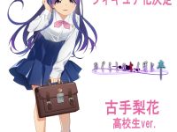 【ひぐらしのなく頃に】Miyuki「古手梨花高校生 ver.」フィギュアイラスト公開の画像