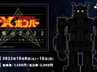 「Xボンバー」MODEROIDよりプラモデル化決定！の画像