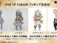 【ブレイブリーデフォルト】「ティズ」「アニエス」「イデア・リー」「リングアベル」POP UP PARADEでフィギュア化決定の画像