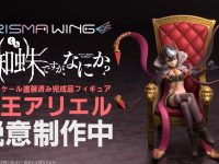 【蜘蛛ですが、なにか？】PRISMA WING「魔王アリエル」スケールフィギュア 開発中の画像