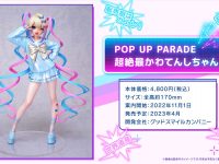 【NEEDY GIRL OVERDOSE】POP UP PARADE「超絶最かわてんしちゃん」フィギュア 来週予約開始の画像