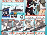 【食玩】「艦これ モデル3」発売決定、艦船キットとクリアカード2枚、台座のセットの画像