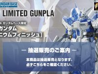 【ガンプラ】ガンダムベース限定「RGHi-νガンダム[チタニウムフィニッシュ]」抽選受付開始の画像