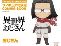 【異世界おじさん】ねんどろいど「おじさん」「エルフ」商品化決定の画像