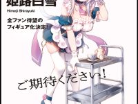 【ライアー・ライアー】「姫路白雪」フィギュア化決定の画像