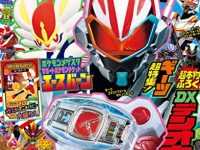 【児童誌】「てれびくん 2023年1 月号」本日発売、特別付録「DXデンオウベルト レイズバックル」の画像