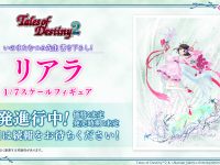 【テイルズオブデスティニー2】F:NEX「リアラ」フィギュア化決定、原型公開の画像
