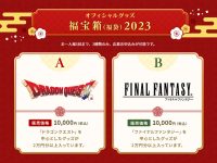 【福袋】スクエニ「ドラゴンクエスト」「ファイナルファンタジー」グッズ福袋 抽選予約受付中の画像