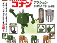 【ガチャガチャ】「未来少年コナン アクションロボノイド」発売決定、全身12箇所が可動の画像