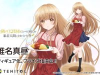 【お隣の天使様にいつの間にか駄目人間にされていた件】「椎名真昼」プライズフィギュア&フィギュア化決定の画像