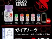 【ガチャガチャ】模型塗料ミニチュア「ガイアノーツ ミニチュアキーチェーン エヴァンゲリオンカラー」発売決定の画像