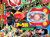 【児童誌】「仮面ライダーギーツとあそぼう! レジェンド」明日発売、特別付録「DXレジェンドバックル(クウガver.）」の画像