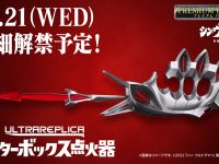 【シン・ウルトラマン】ウルトラレプリカ「ベーターボックス点火器」21日プレバン受注開始の画像
