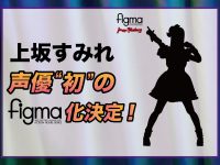 【声優】figma「上坂すみれ」さんが可動フィギュア化決定の画像