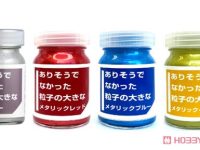 【プラモ用塗料】「ありそうでなかった粒子の大きなメタリック」各色 発売決定の画像