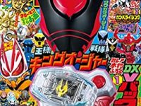 【児童誌】「てれびくん 2023年 02・03月 合併号」本日発売、特別付録「DV Vバックルレイズバックル(仮面ライダー龍騎)」の画像