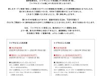 【アメトイ】トイサピエンス「名古屋店」「大阪店」閉店、1月7日から閉店セール（店内全品50%OFF）が開催の画像