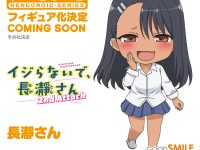 【イジらないで、長瀞さん】ねんどろいど「長瀞さん」商品化決定の画像