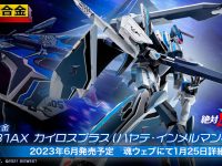 【マクロスΔ】DX超合金「VF-31AX カイロスプラス (ハヤテ・インメルマン機)」再販決定の画像