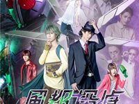 【Blu-ray】「風都探偵 The STAGE サイクロンメモリ&ジョーカーメモリ付属版(仮)(初回生産限定)」【画像追加】の画像