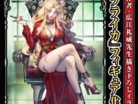 【BLACK LAGOON】メディコス「バラライカ」フィギュア化決定の画像