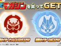 【児童誌】「仮面ライダーギーツとあそぼう! 激闘」2月7日発売、特別付録「仮面ライダーナッジスパロウ&仮面ライダーロポ ライダーコアID」の画像
