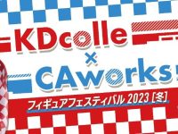 【美少女フィギュア】カドカワ「KDcolle×CAworks フィギュアフェスティバル 2023［冬］」開催決定、蔵出し販売などの画像