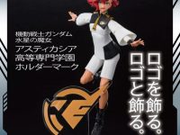 【機動戦士ガンダム 水星の魔女】アクリルロゴディスプレイEX「アスティカシア高等専門学園 ホルダーマーク」プレバン受注開始の画像