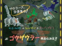 POSE+メタルシリーズ「熱血合体ゴウザウラー」アクションフィギュア 商品化決定！の画像