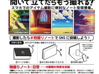 【可動フィギュア用に】「物撮りノート:日常」Amazon予約開始、ノート型の日常背景集の画像