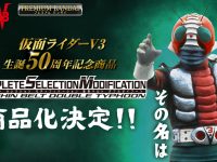 【仮面ライダーV3】生誕50周年記念「CSM変身ベルト ダブルタイフーン」商品化決定の画像